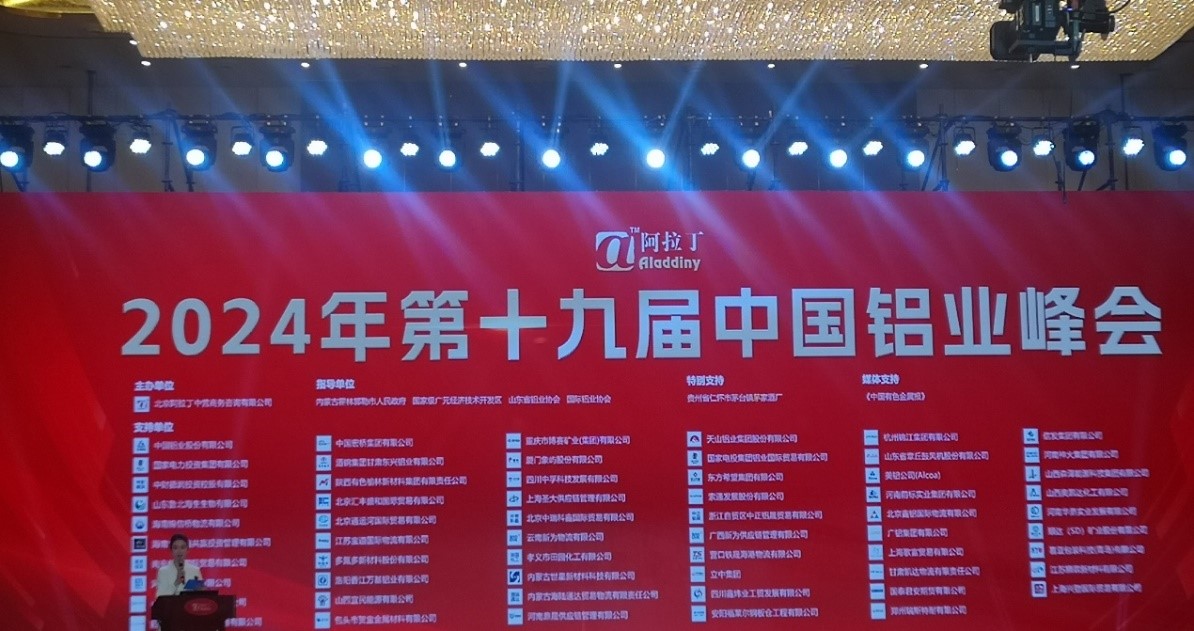 中鐵鐵龍?zhí)叵涫聵I(yè)部參加第十九屆中國鋁業(yè)峰會(圖1)